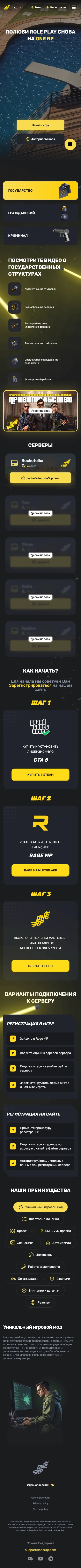 One RP — сайт мультиплеєрного Role Play проєкту на GTA V — мобільна версія