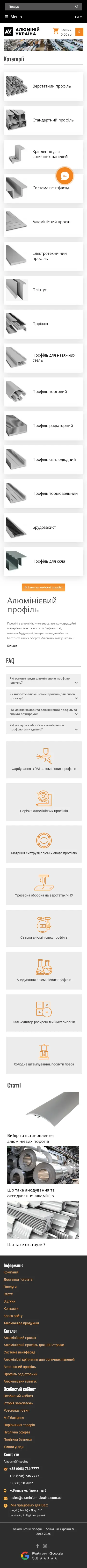 Алюміній Україна — інтернет-магазин алюмінієвого профілю й прокату зі складом у Києві — мобільна версія