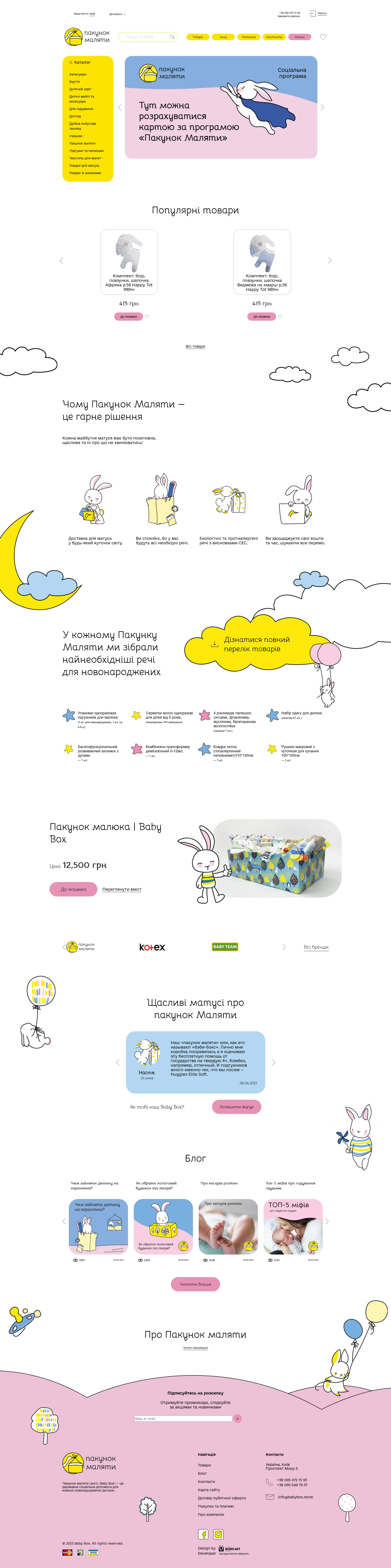 Babybox Store — інтернет-магазин «Пакунок маляти» та товарів для новонароджених