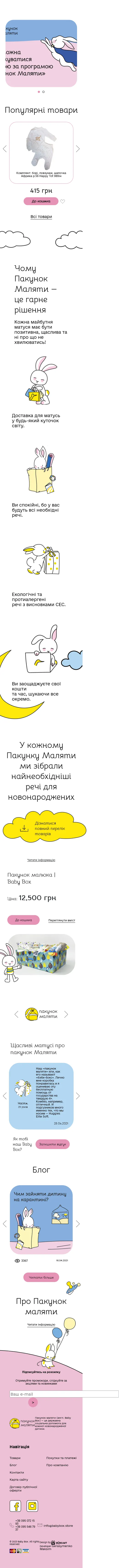 Babybox Store — інтернет-магазин «Пакунок маляти» та товарів для новонароджених — мобільна версія