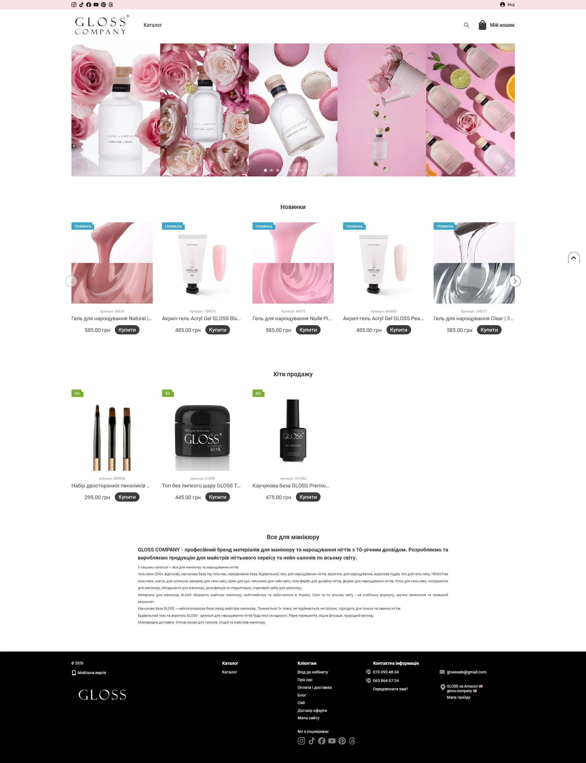 Gloss Company — інтернет-магазин і бренд професійної нейл-косметики «для манікюру та нарощування»