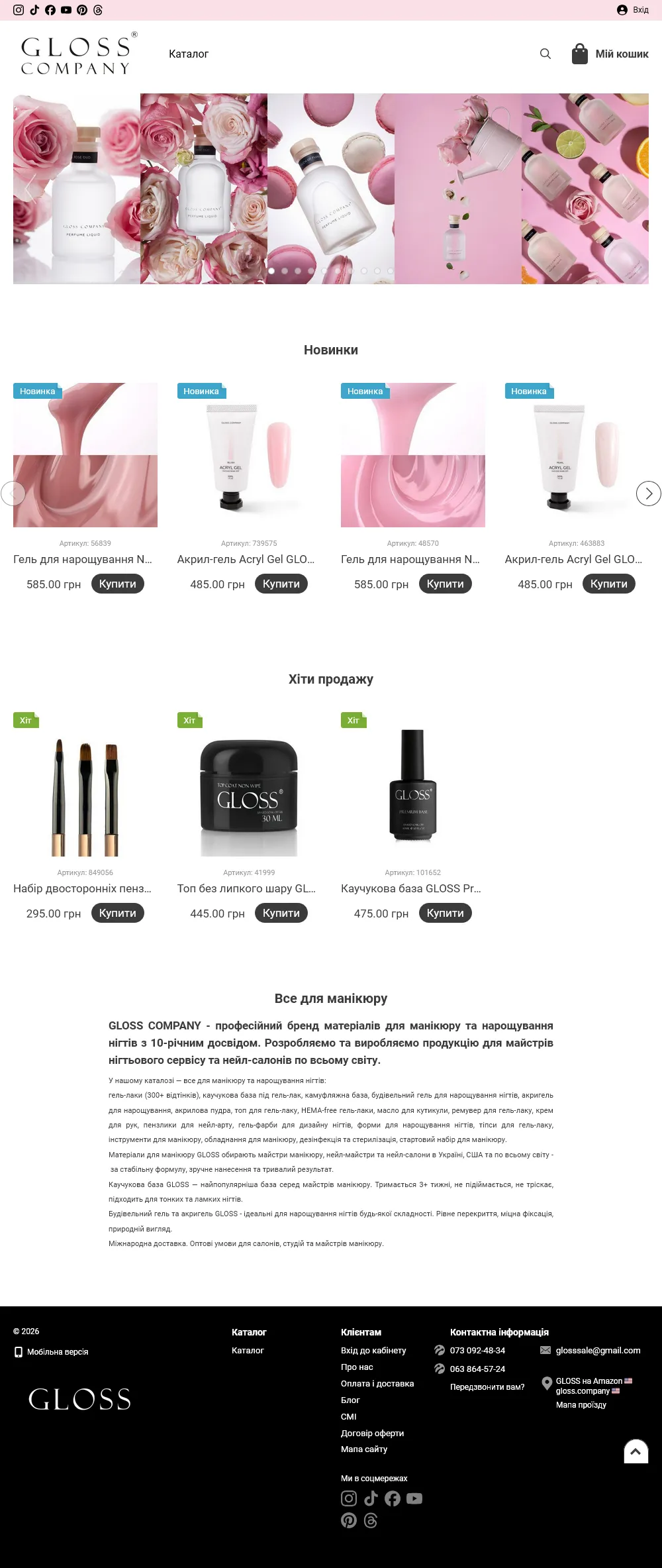Gloss Company — інтернет-магазин і бренд професійної нейл-косметики «для манікюру та нарощування» — мобільна версія